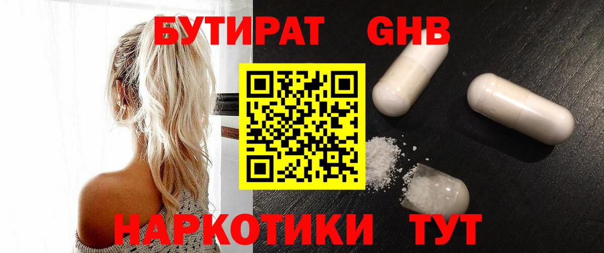 Бутират бутик Химки