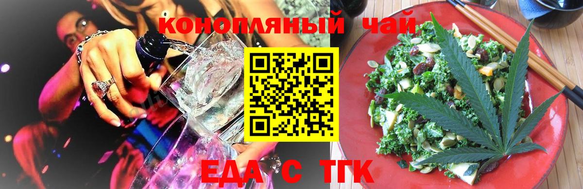Еда ТГК конопля  Вход с VPN  Химки 