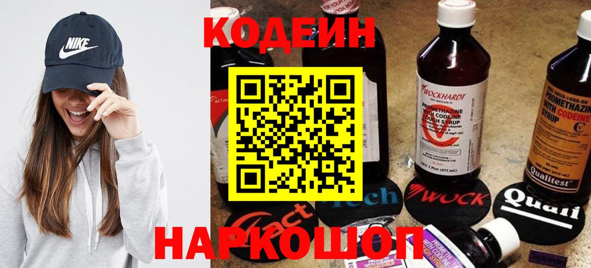 магазин продажи   Вход с VPN  Кодеин Purple Drank  Химки  Кодеиновый сироп Lean напиток Lean (лин) 