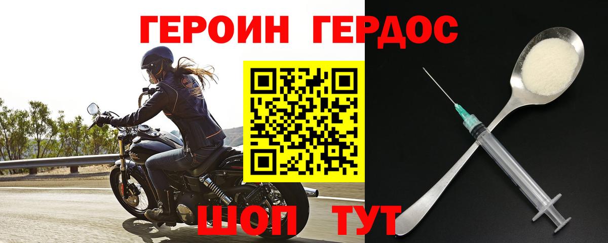 ГЕРОИН  ГЕРОИН VHQ  Вход с VPN  Химки 
