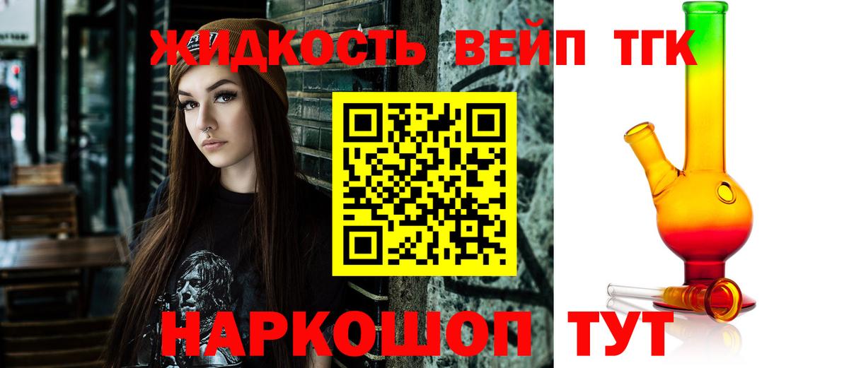 ТГК THC oil  ТГК жижа  Химки  Вход с VPN 